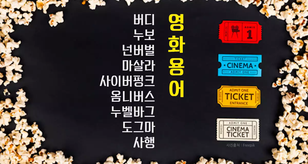 영화용어 9가지