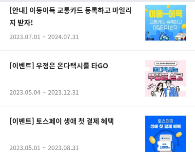 티머니고 마일리지로 서울 버스요금 절약하기