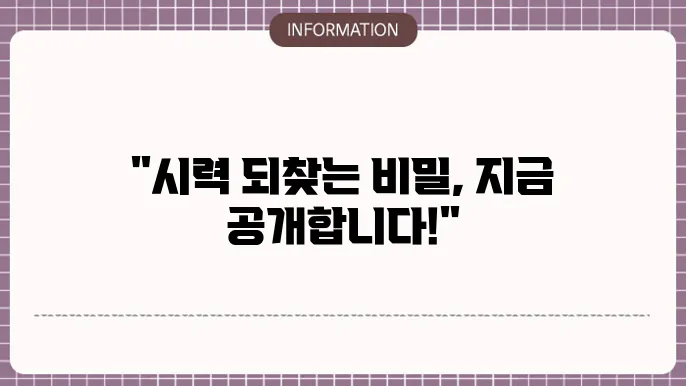 렌즈 삽입술 과정
