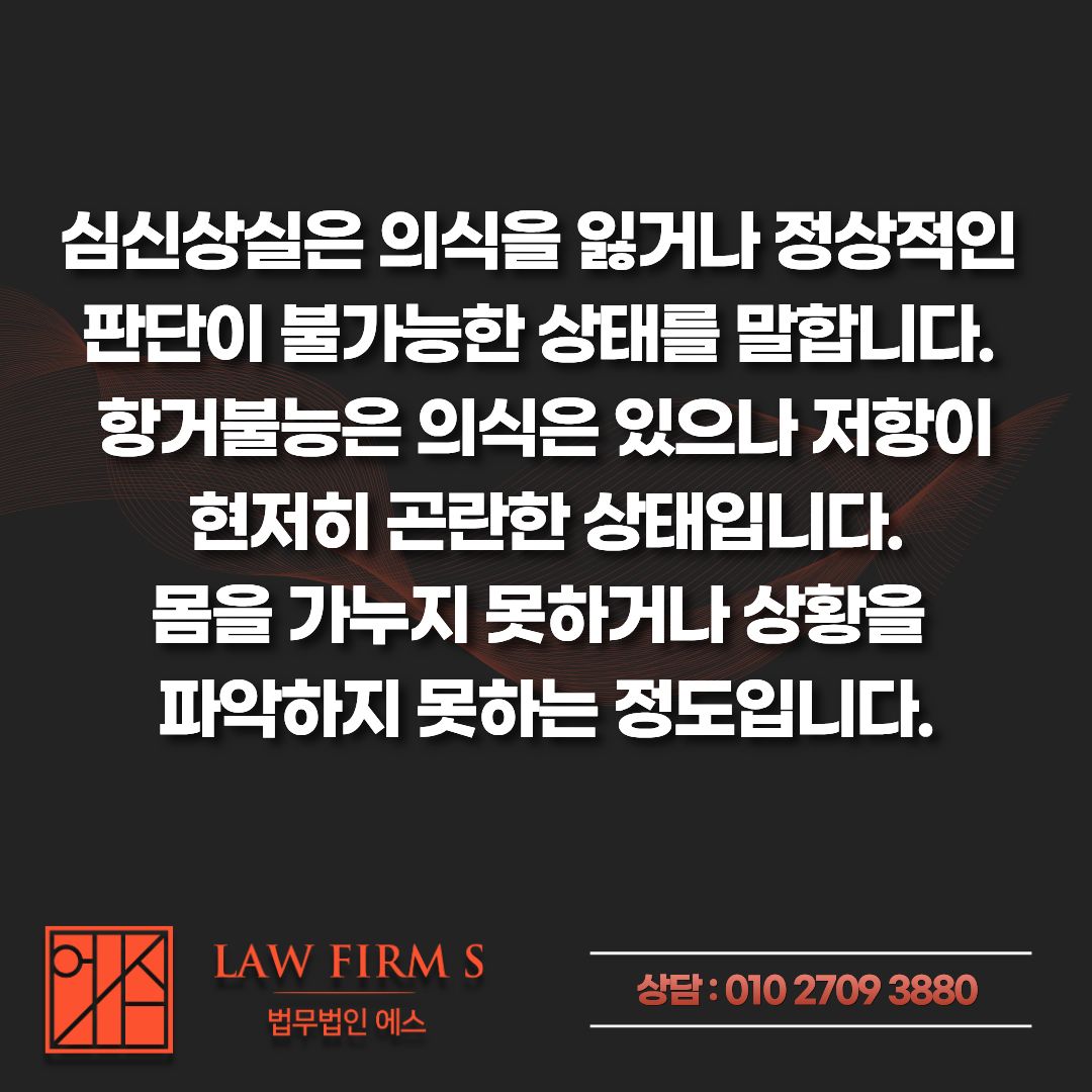 술자리에서 잠든 상대, 준강제추행 심신상실은 어떻게 판단되나