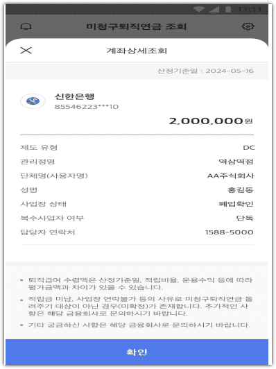 미청구 퇴직연금 조회 방법