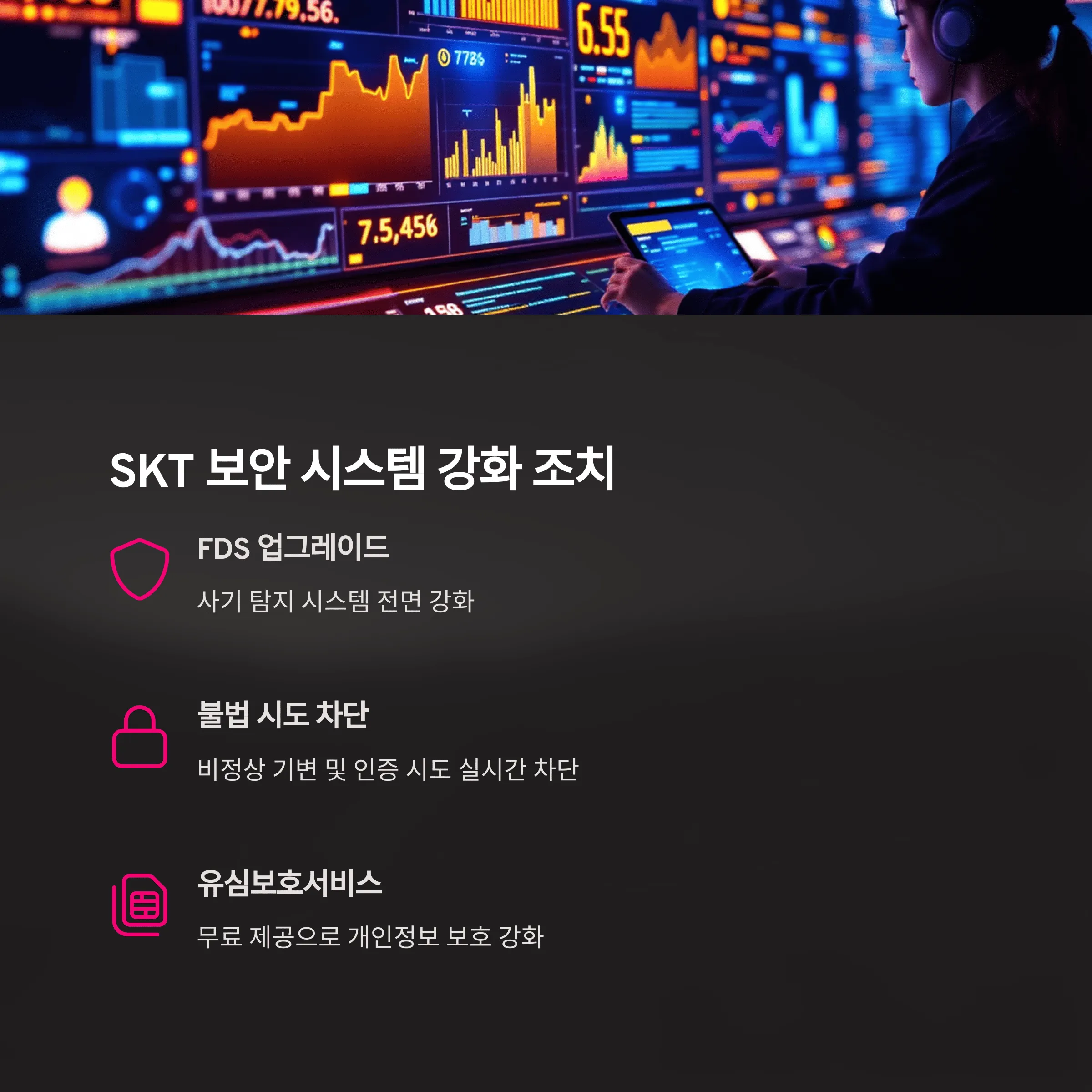 SKT 유심 무상 교체 신청 방법 바로 확인
