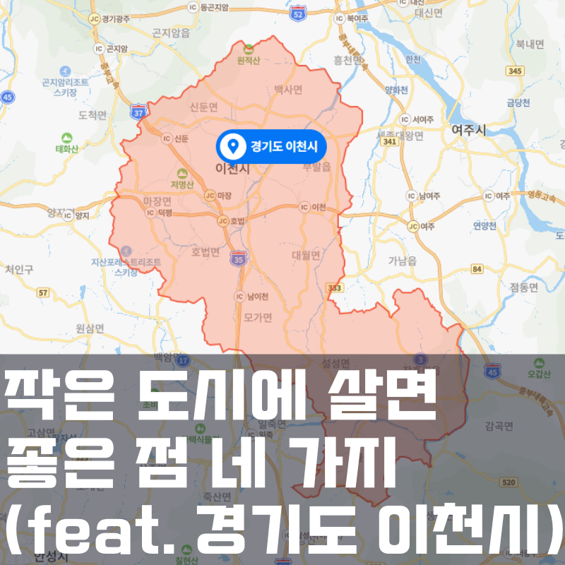 경기도 이천시
