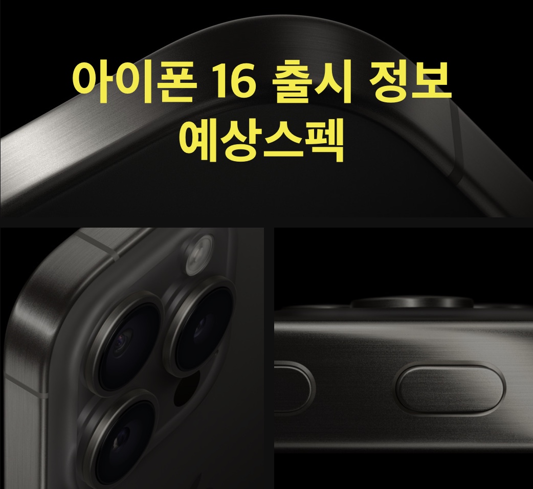 아이폰 16 섬네일