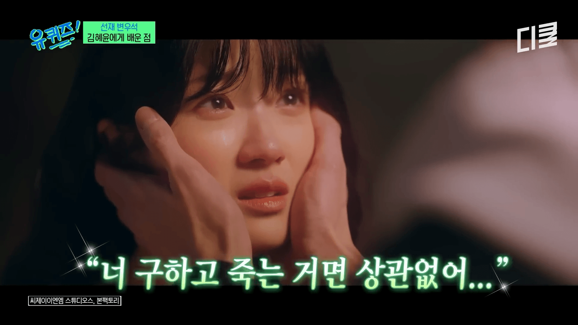 드라마 선재 업고 튀어 선업튀 촬영장에서 임솔 캐릭터를 완벽하게 소화하고 있는 김혜윤 변우석 모습