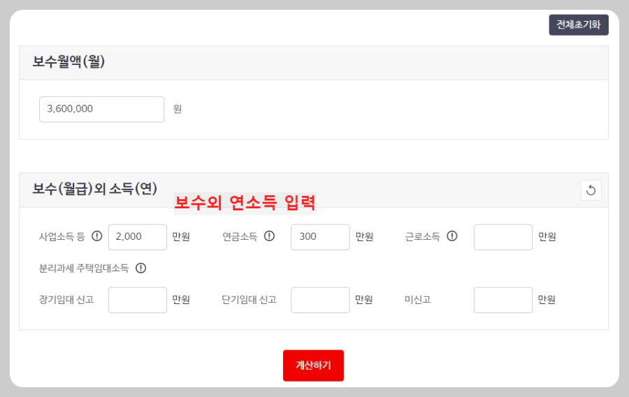 보수-외-소득입력