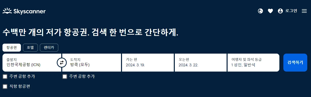 항공권 가격 비교 사이트 스카이스캐너