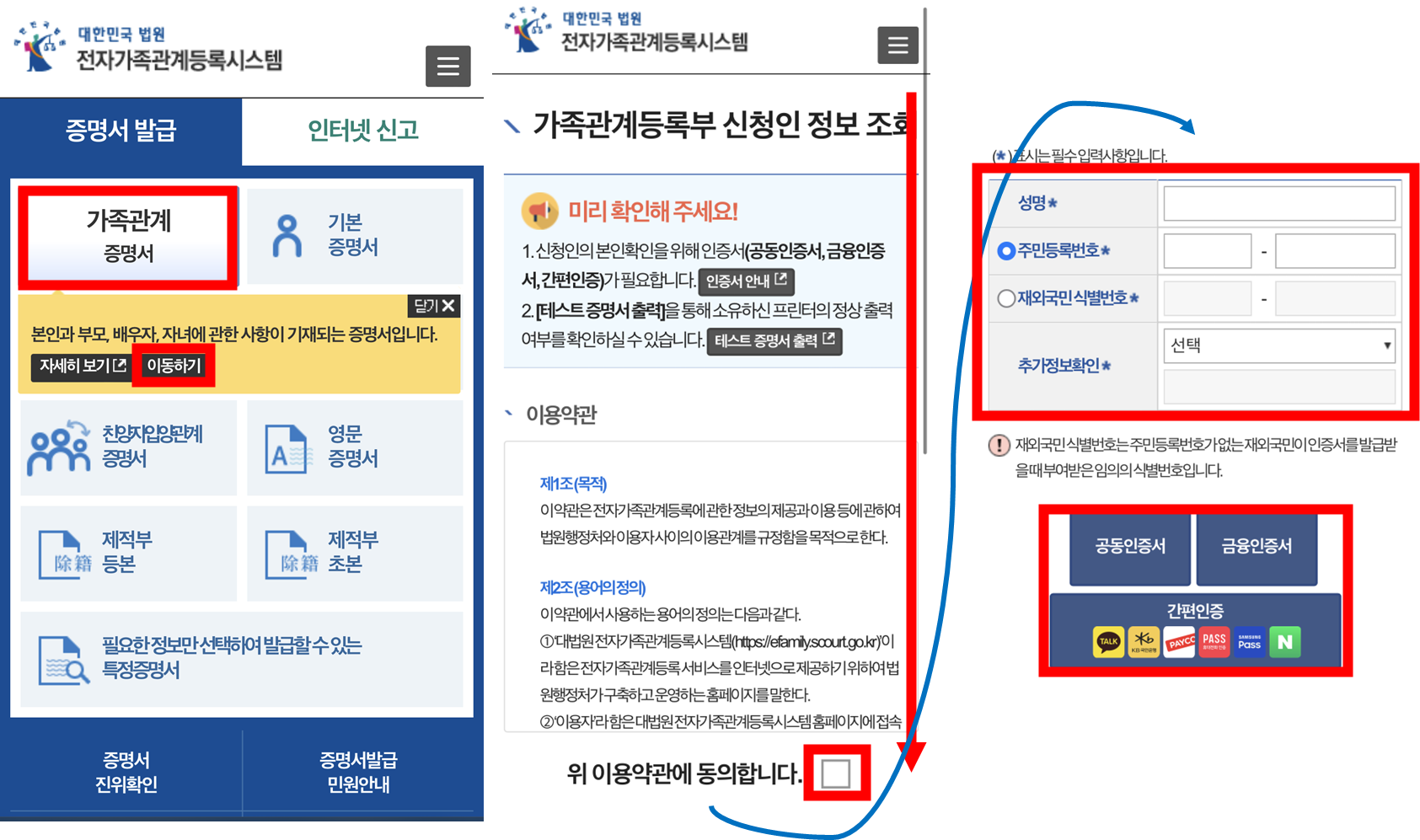 대법원_전자가족관계등록시스템_로그인