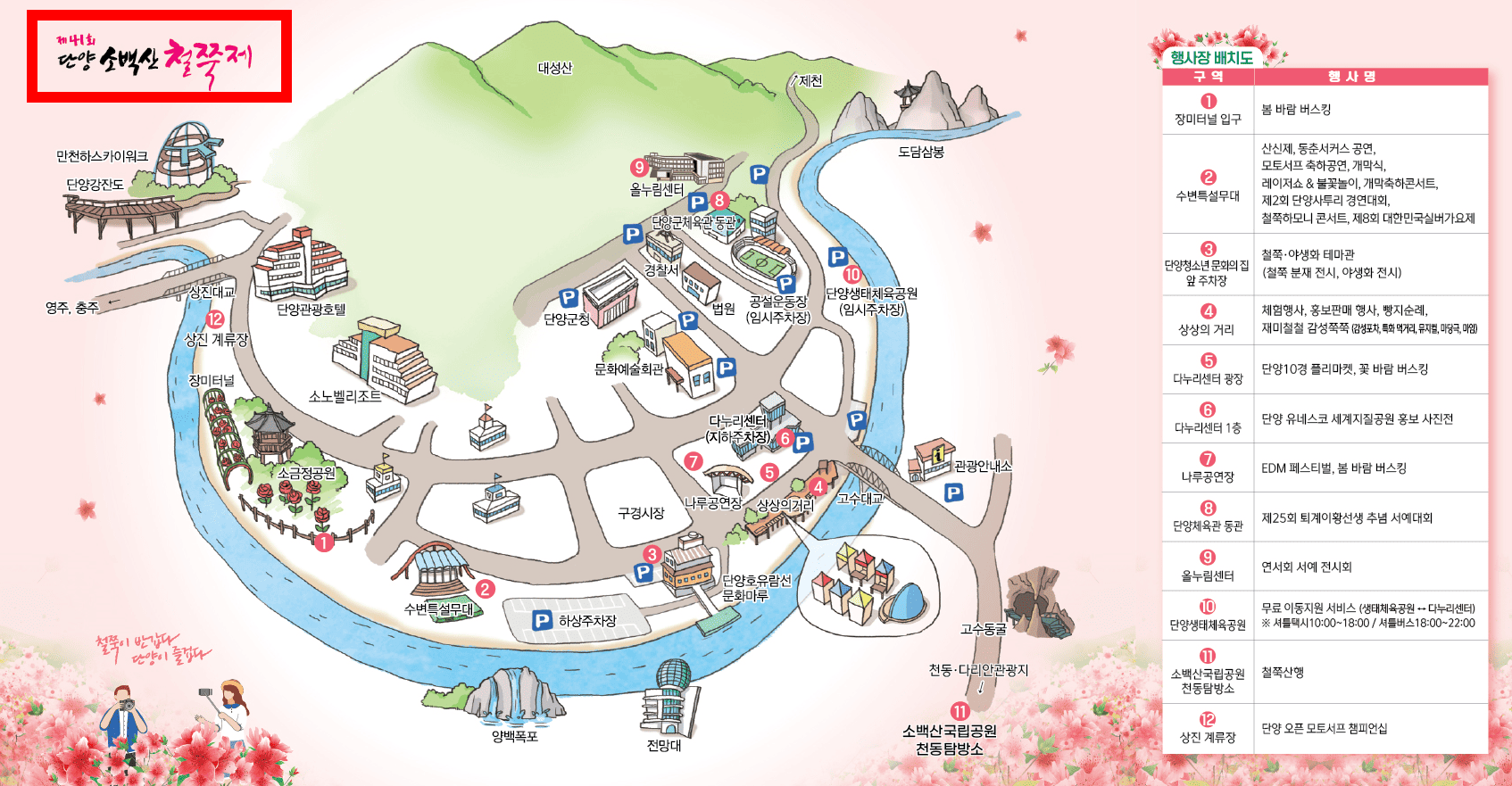 단양 소백산 철쭉축제 안내도