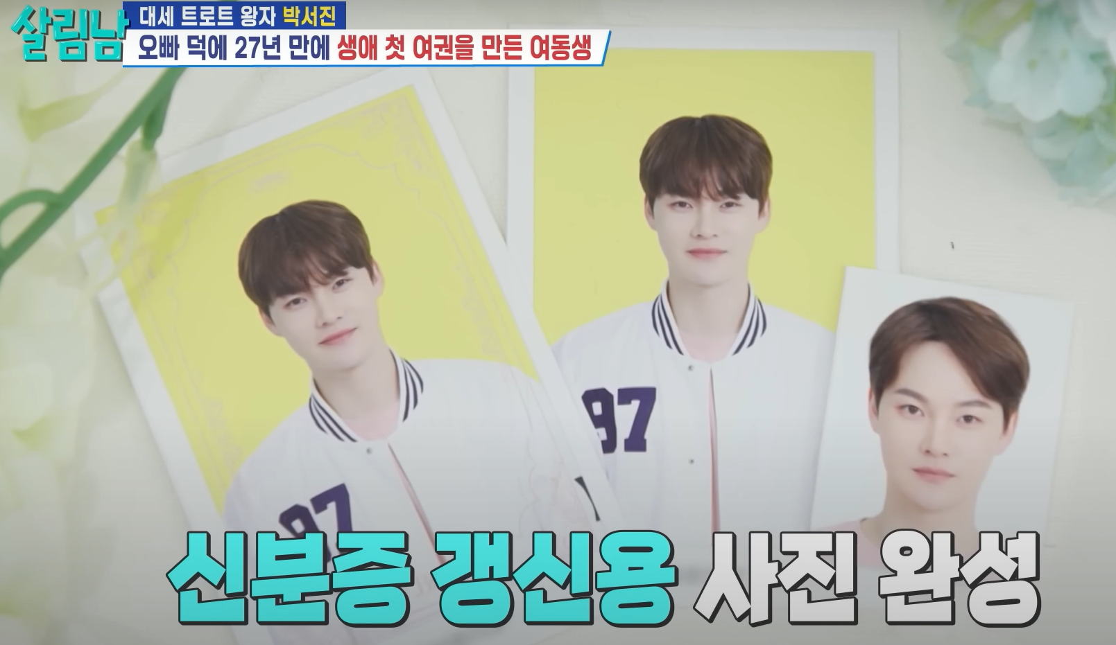 박서진 증명사진