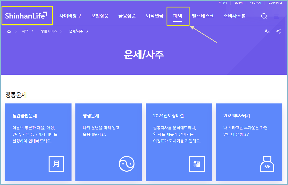 신한생명-무료운세