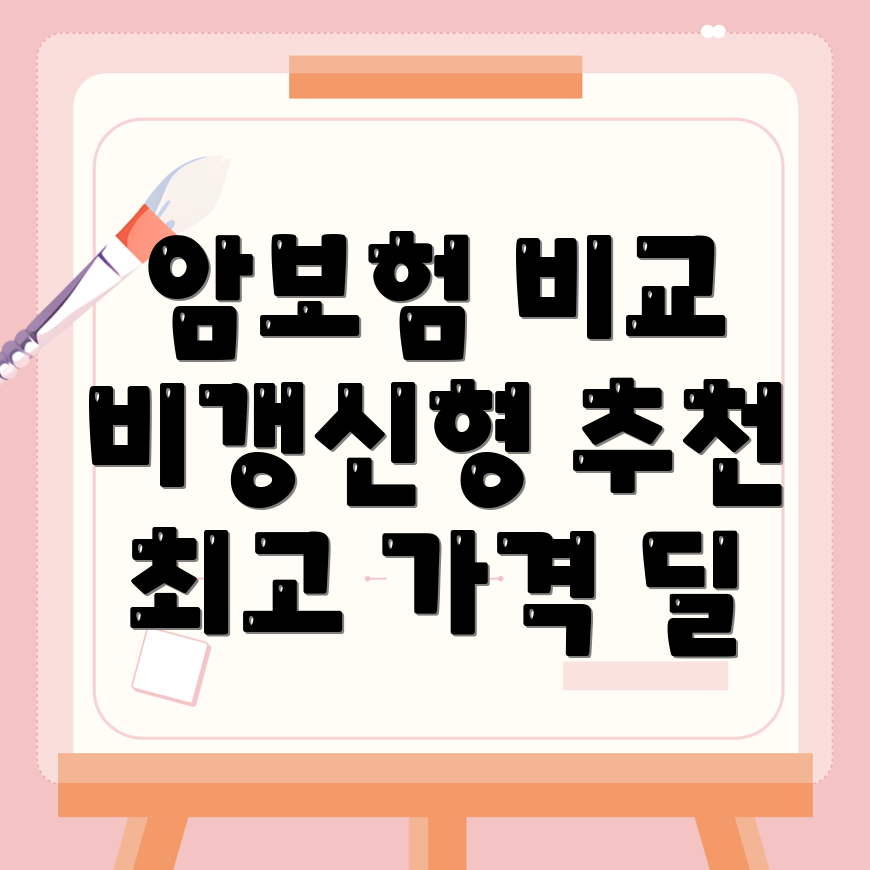 암보험