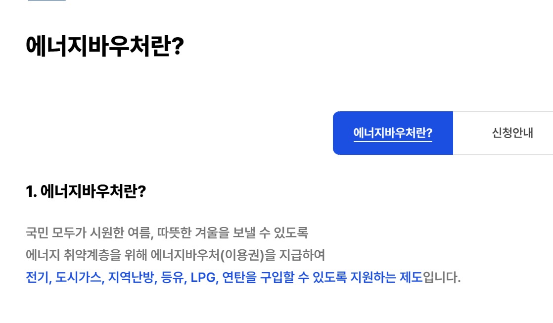 서울 난방비 지원금 신청 대상