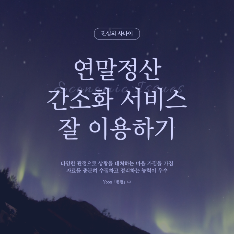 2024 연말정산 간소화서비스