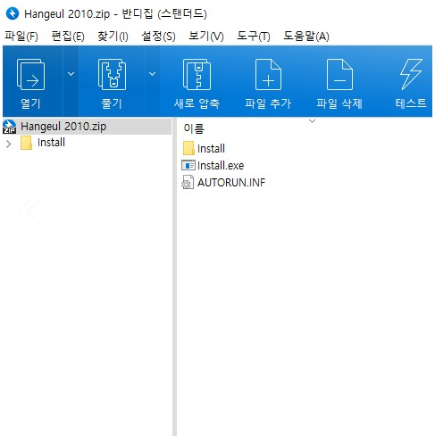 반디집-프로그램