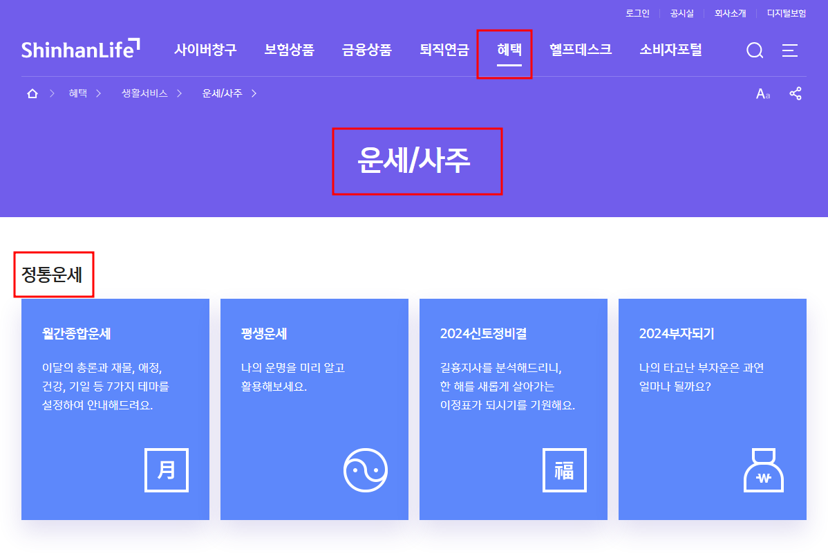 2025년 무료 신년운세 토정비결 BEST 4