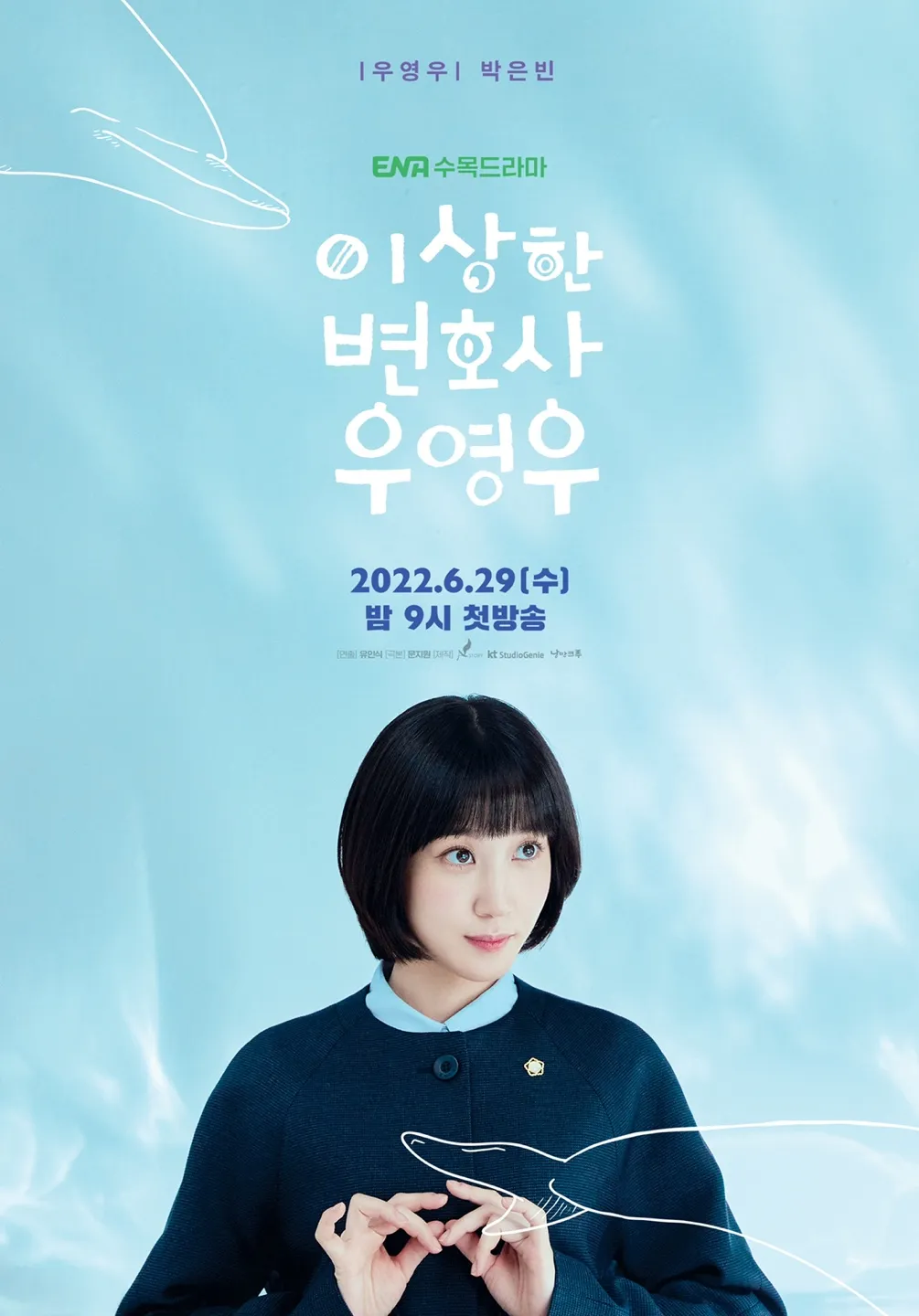 이상한 변호사 우영우 포스터