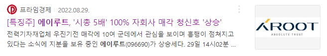 에이루트가 자회사 우진기전을 매각한다는 내용
출처 : 프라임경제