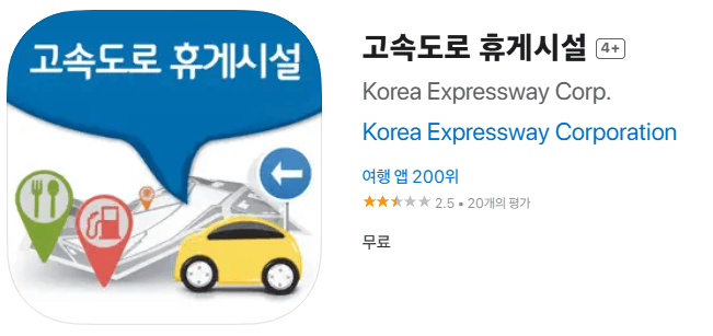 한국도로공사 앱 어플 설치 방법