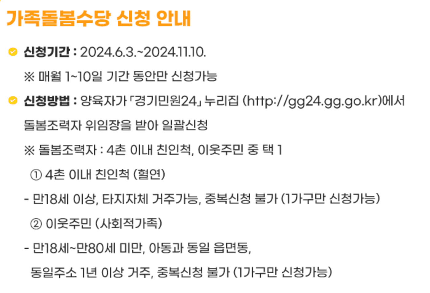 경기도 가족돌봄수당 신청하기 지원 내용