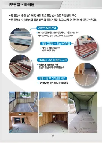 FF판넬 단열은 망했다 FF판넬 단점_18