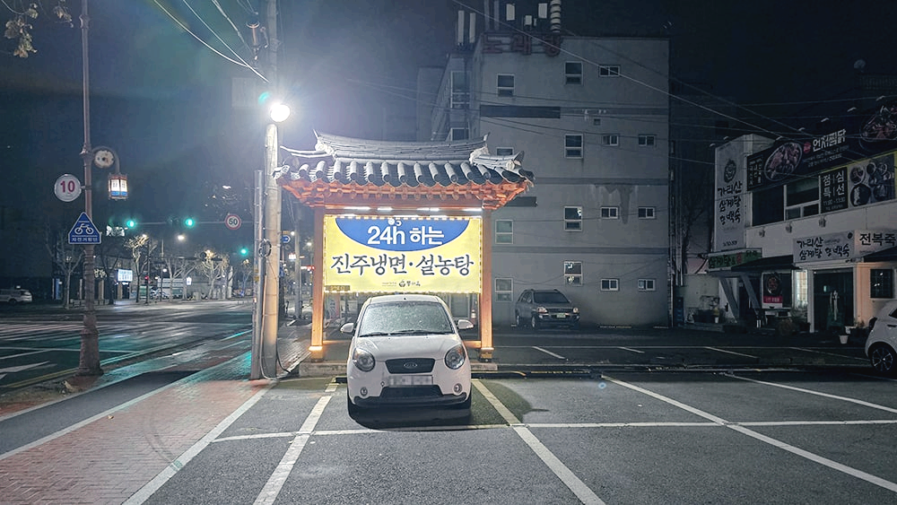 대구 들안길 동이옥2