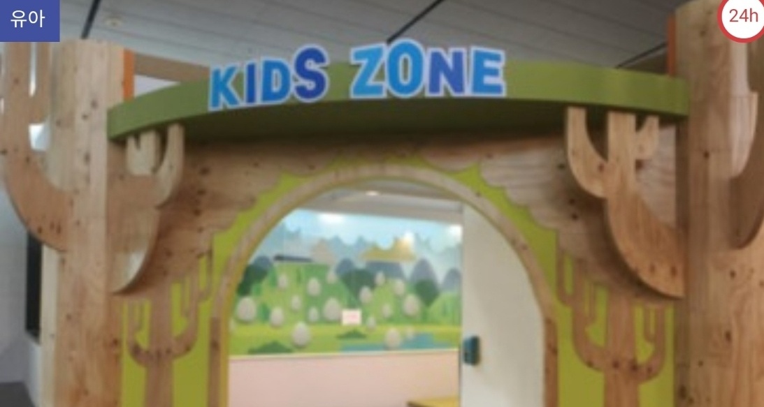 인천공항 키즈존 이미지