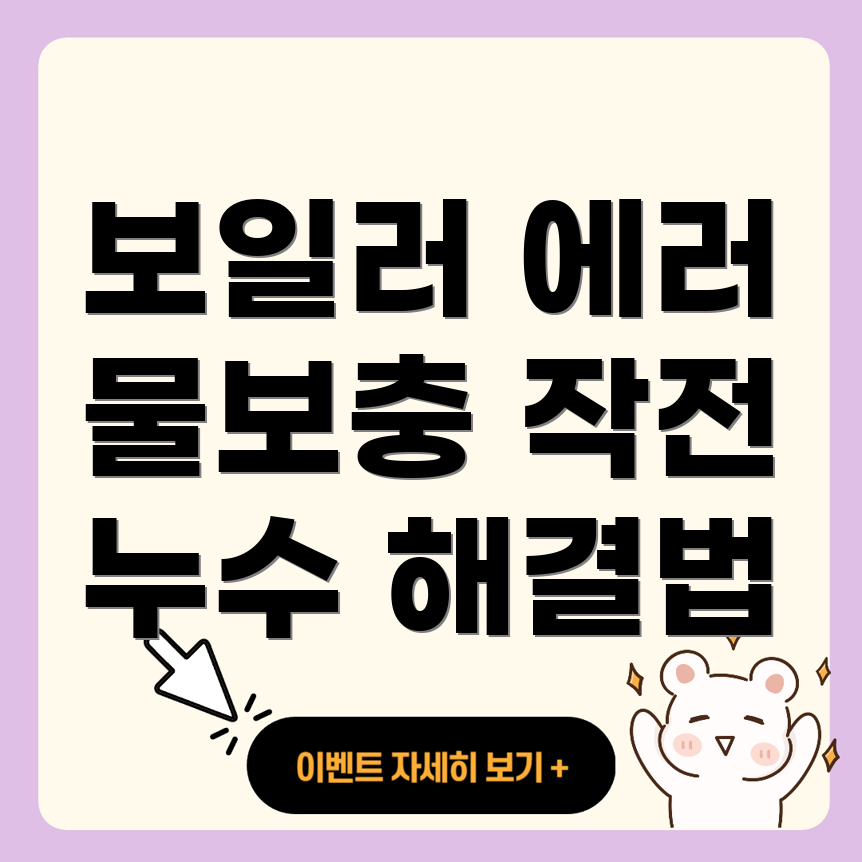 대성 보일러 물보충 에러