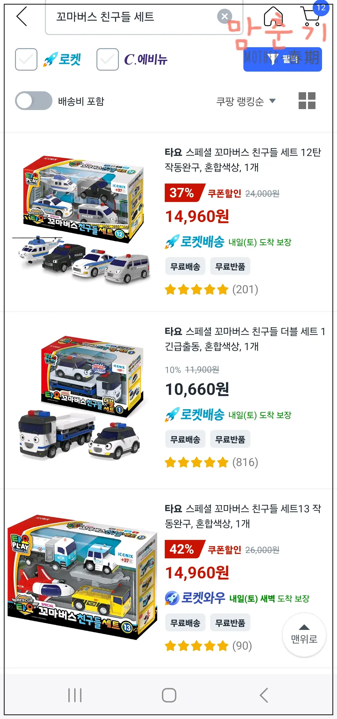 타요-스페셜-꼬마버스친구들-더블세트-쿠팡가격