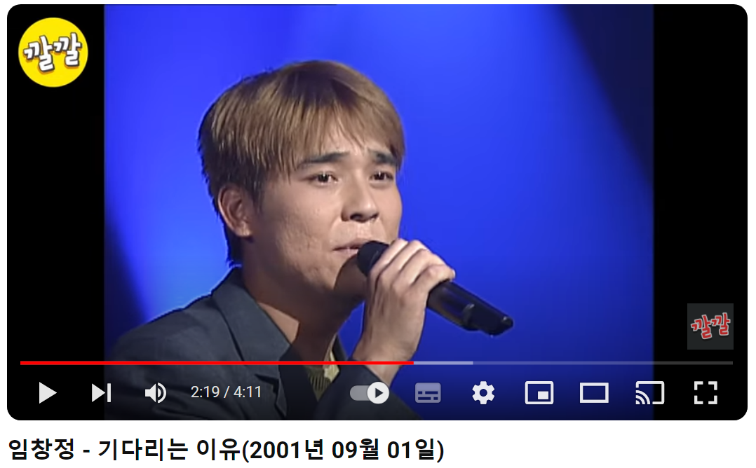 임창정-기다리는-이유