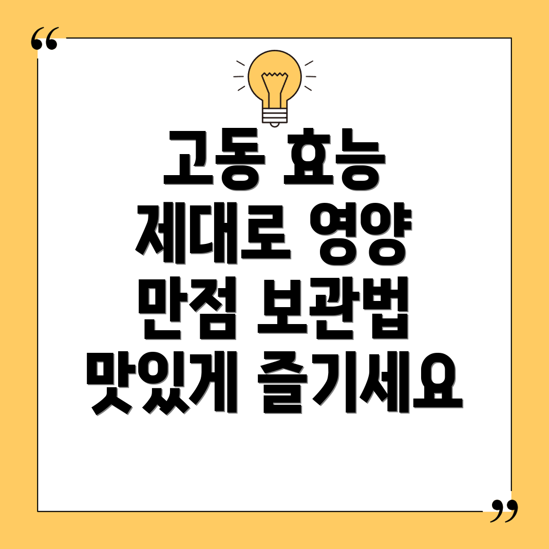 고동