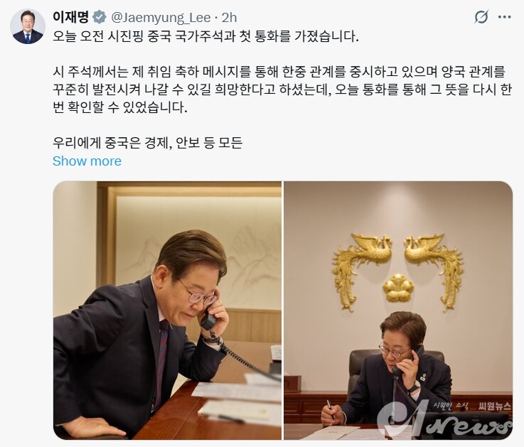 이재명 시진핑 통화