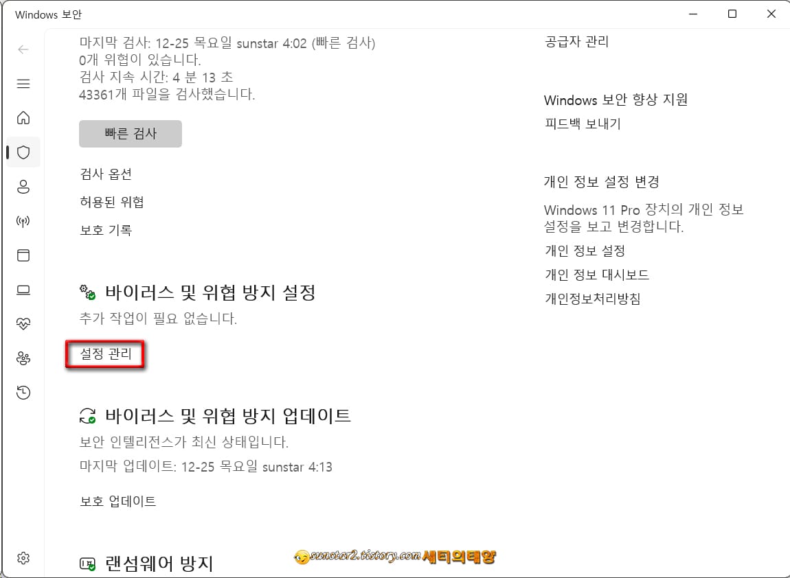 윈도우11_디펜더_끄기_4