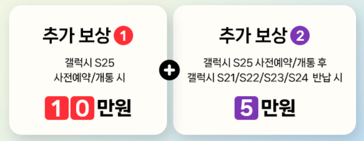 KT-S25-사전예약-혜택