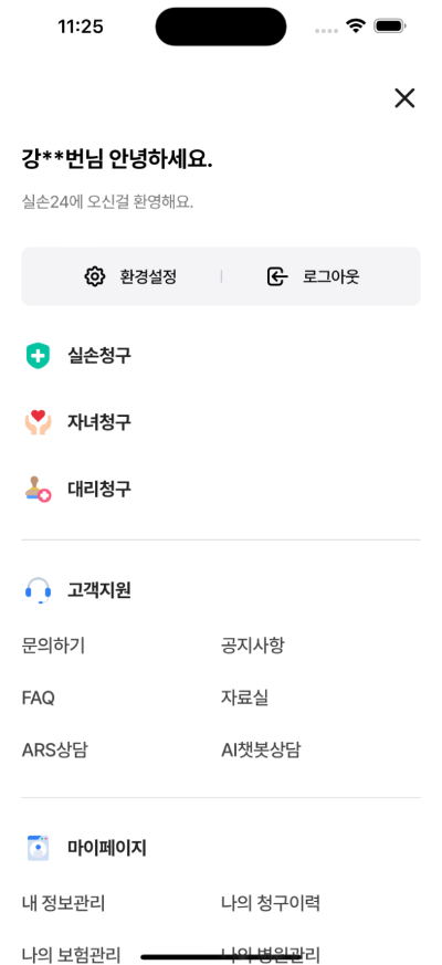 실손보험 청구