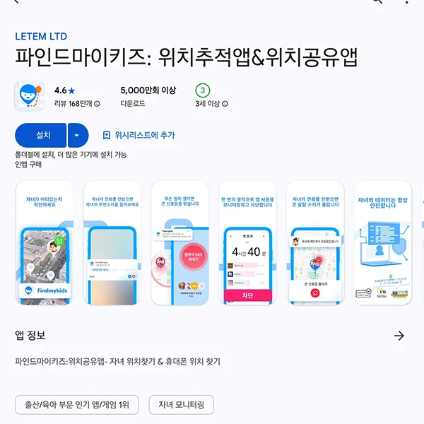 find-my-kids-다운로드