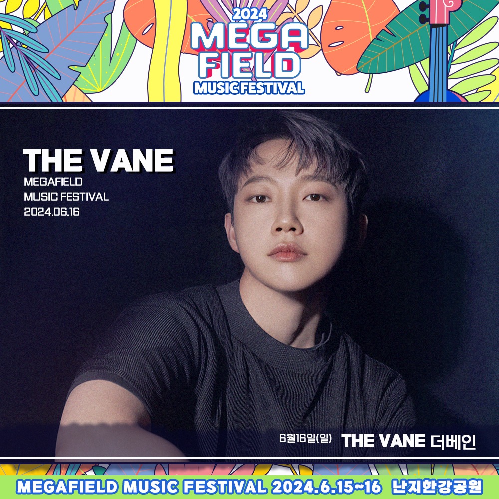 메가필드뮤직페스티벌 2024