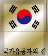 국가유공자_문패