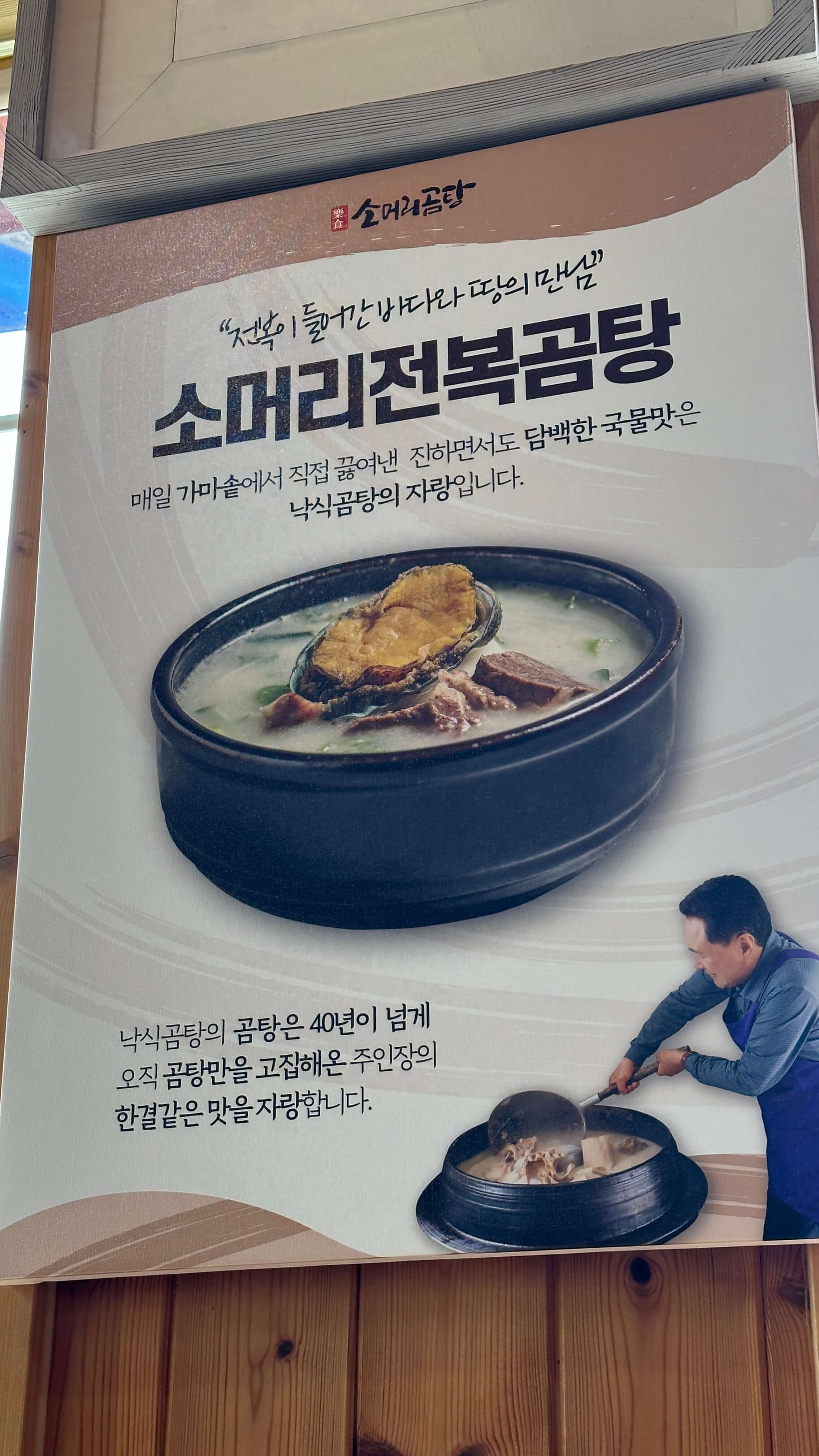 낙식곰탕