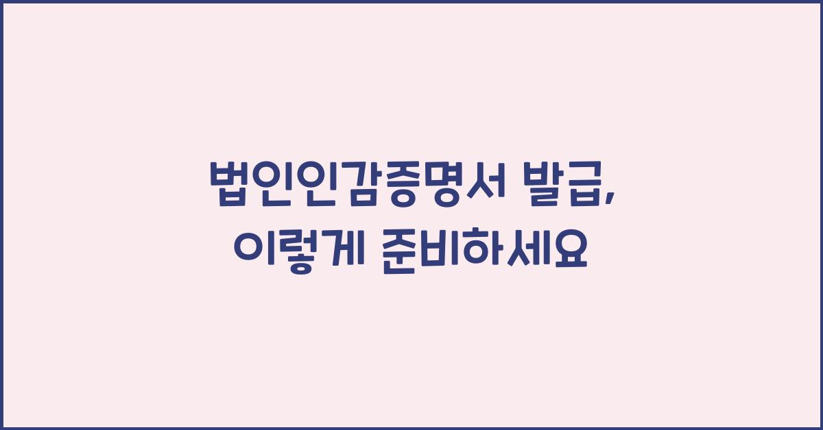 법인인감증명서 발급