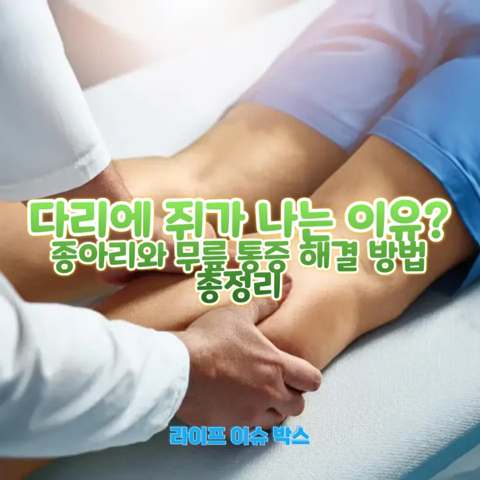 근육 통증의 원인과 즉시 풀어주는 방법