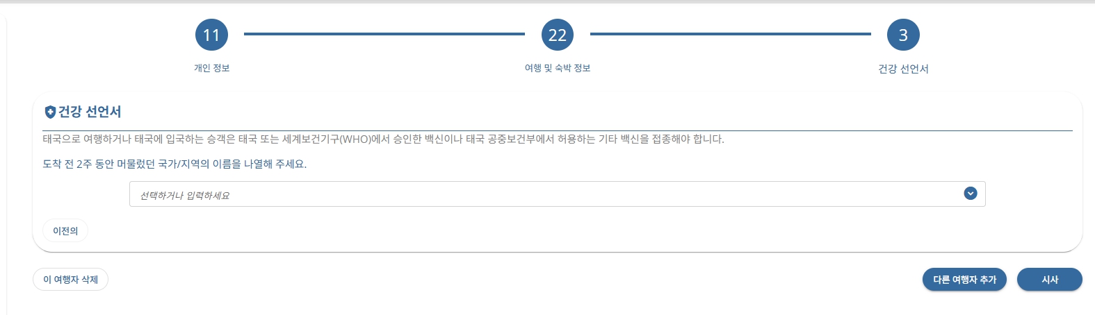 태국 입국신고서 작성방법(태국 온라인 입국신고서 TADC)