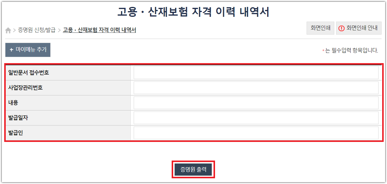 증명원-출력버튼-클릭하기