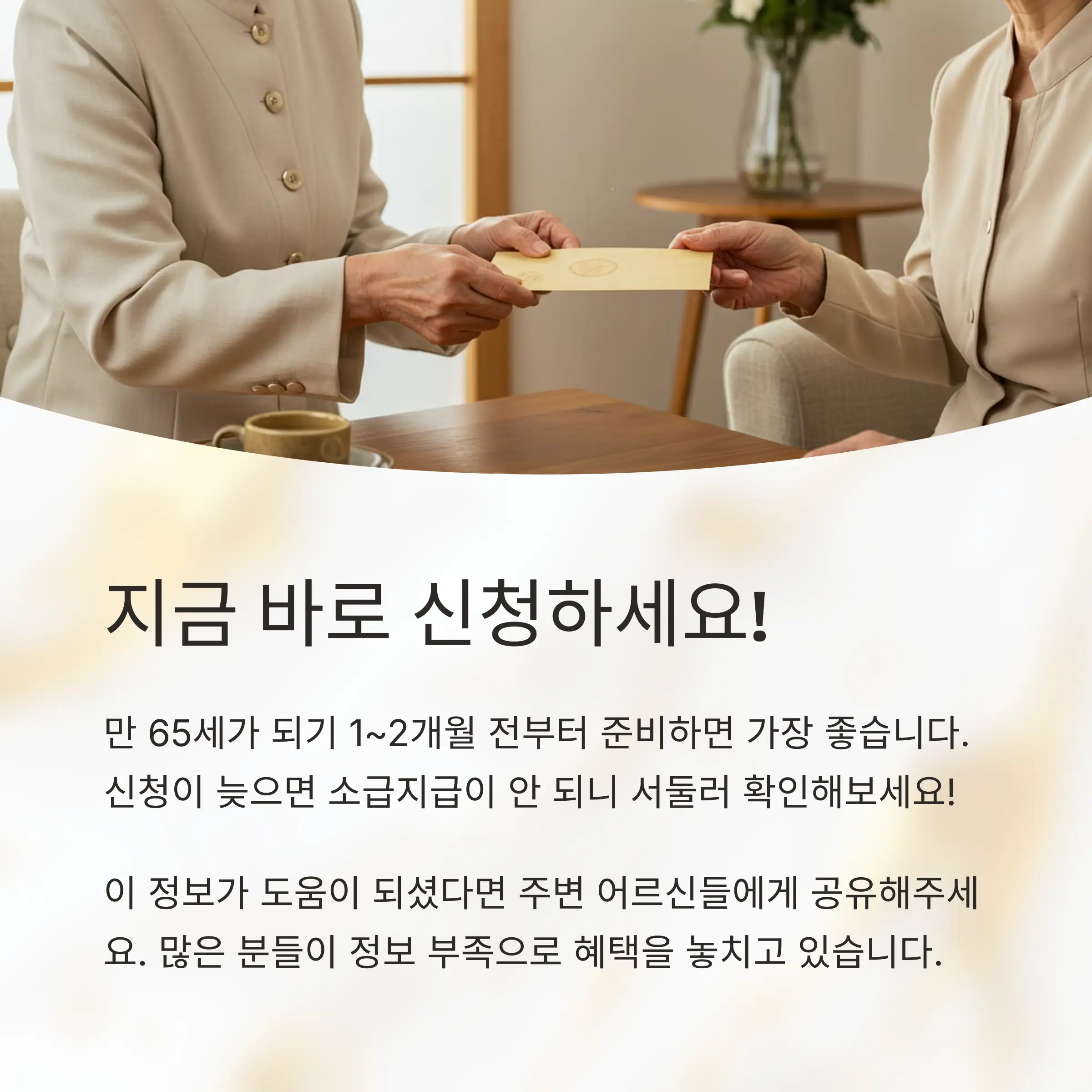 2025년 수급 자격 기준은? 🎯📋