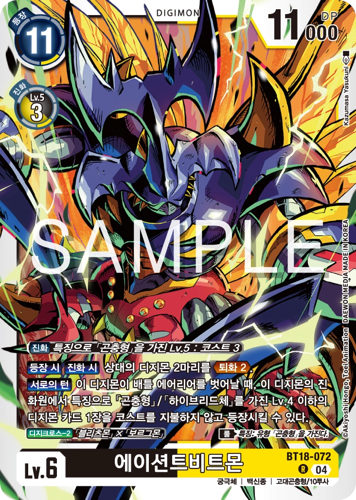 디지몬카드게임 BT18 엘리먼트 석세서에 새로 등장한 곤충형 디지몬 BT18-072 에이션트비트몬