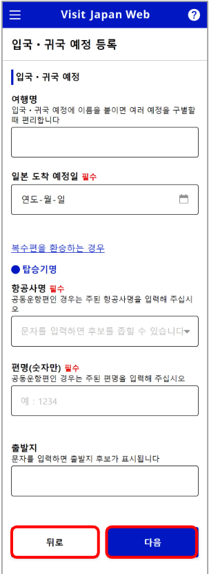 비짓재팬 웹 등록방법