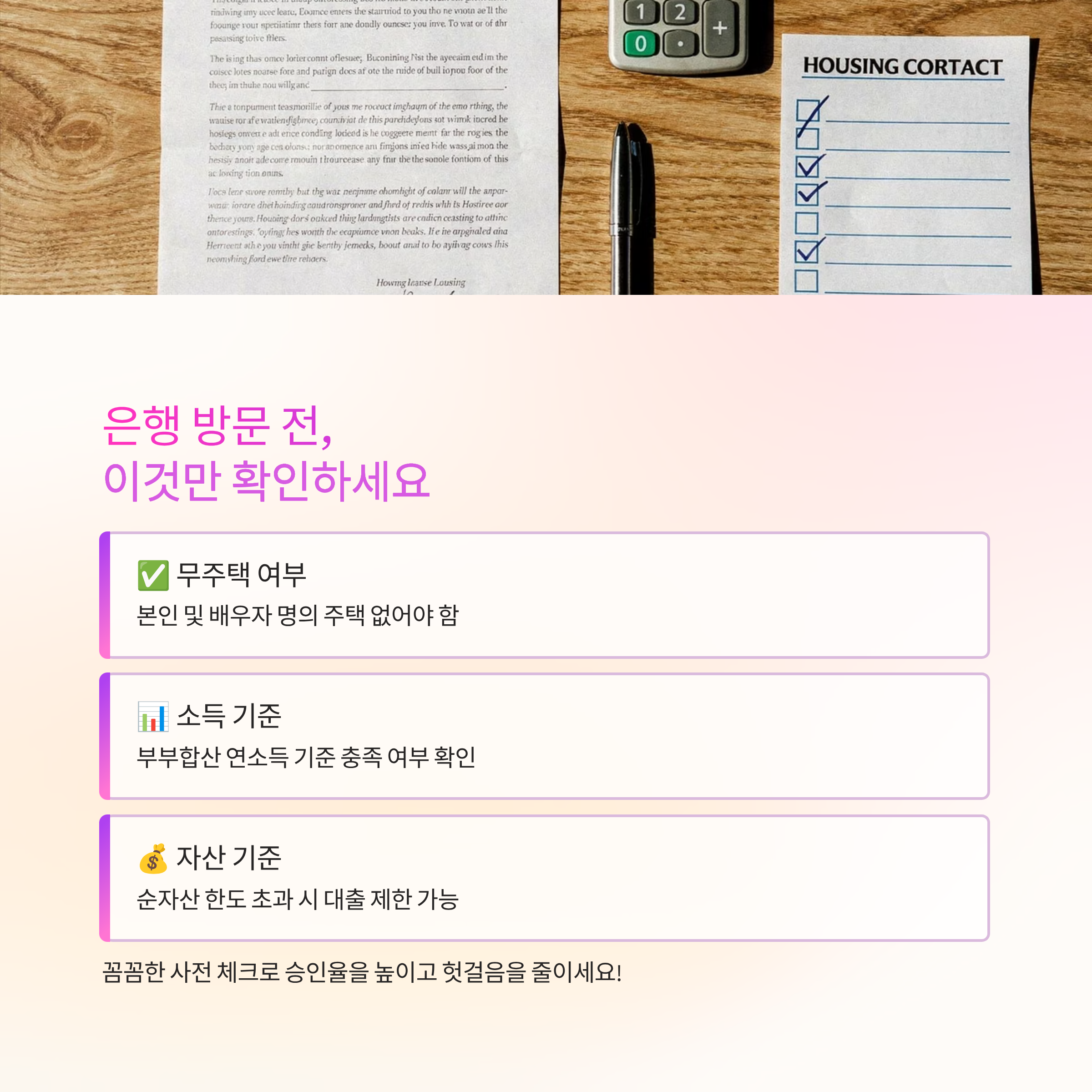 "내 집 마련 전, 전세부터!" 2026 전세자금 대출 지원 정책 핵심 요약