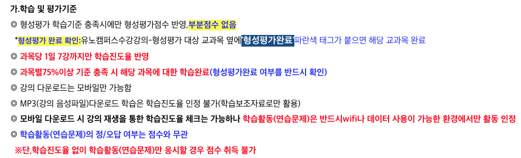 방통대 형성평가 기준