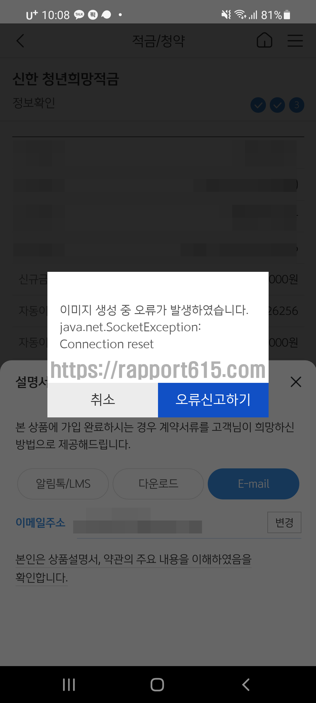 신한은행-청년희망적금-오류4
