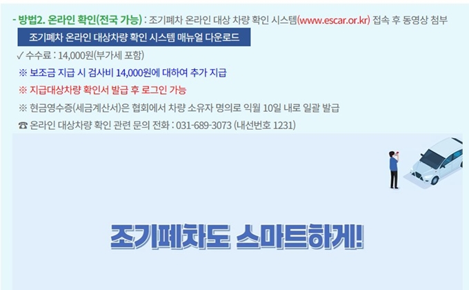 양주시 조기폐차 신청방법